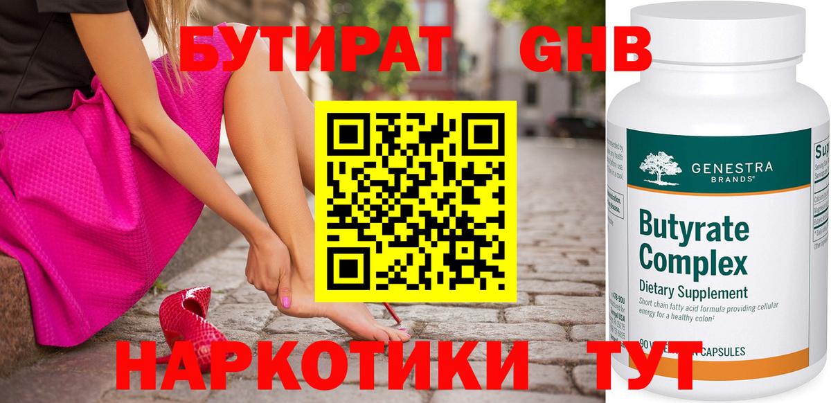 Бутират бутик Знаменск
