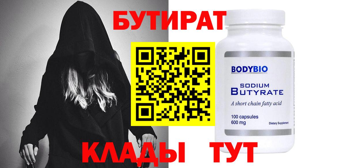 Знаменск  Бутират GHB  Вход с VPN 