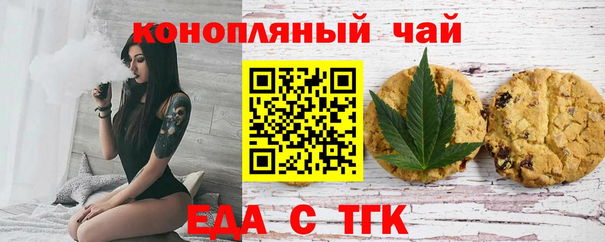 Знаменск  Еда ТГК марихуана  Вход с VPN 