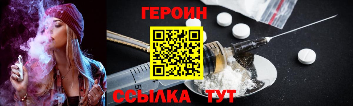 Героин VHQ Знаменск