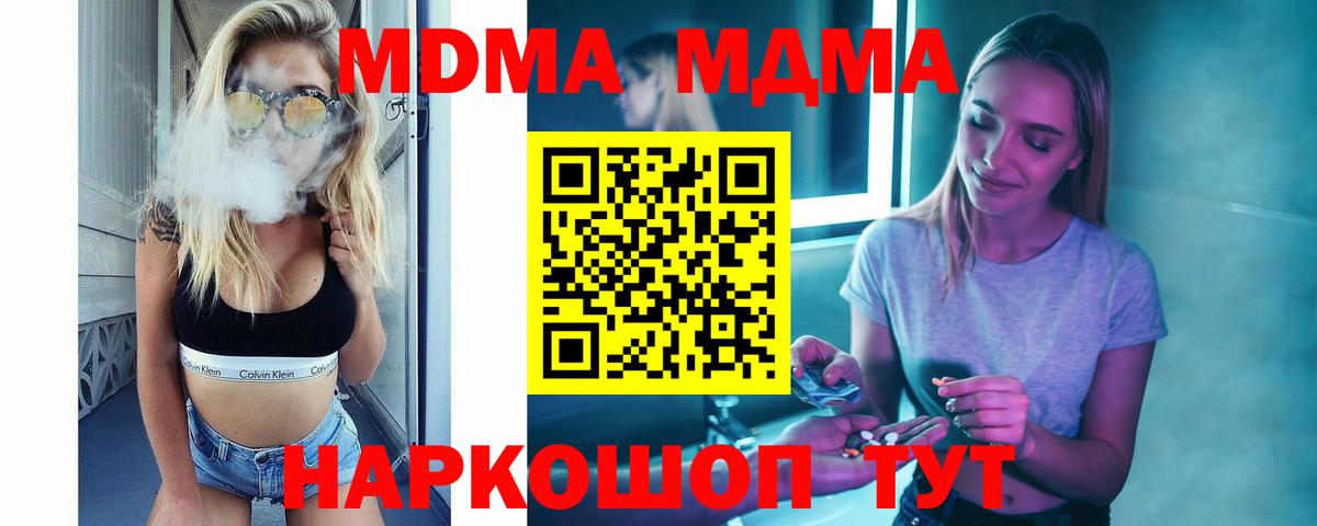 МДМА VHQ  Вход с VPN  МДМА crystal  Знаменск 