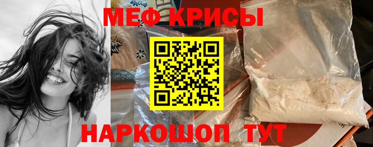 МЯУ-МЯУ  Меф 4 MMC  наркошоп  Знаменск  Вход с VPN 
