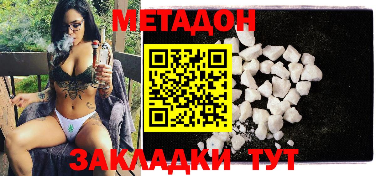 Знаменск  МЕТАДОН VHQ  Вход с VPN  мега сайт  МЕТАДОН мёд 